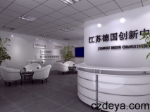 德國創(chuàng)新中心 前臺(tái)